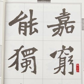 魏碑张黑女墓志张猛龙碑余中元教你学书法成人初学者毛笔楷书入门教程书魏碑毛笔书法字帖
