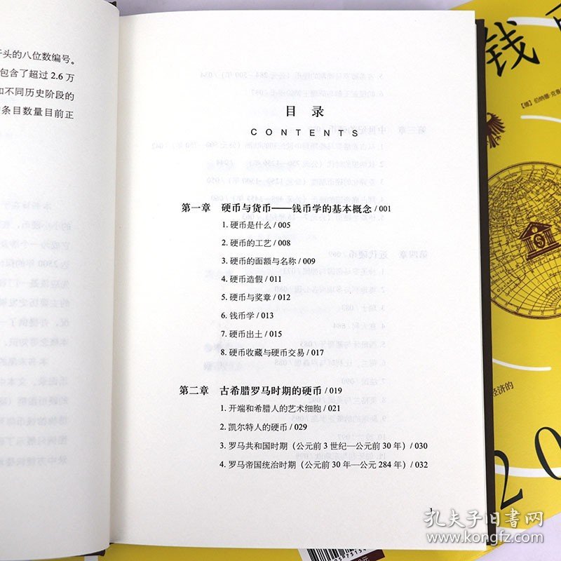 点击查看原图 世界钱币2000年(精装)世界货币简史货币王者钱币的历史 就是文明和经济的兴衰史书籍