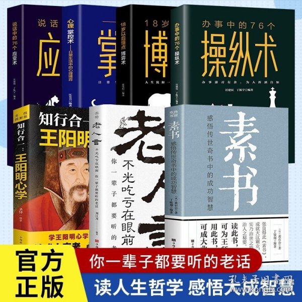 全7册素书全集+老人言黄石公著感悟传世奇书中的成功智慧文化常识为人处世奇书历史文学小说白话文版古代修身人生哲理