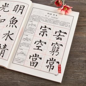 楷书入门大字帖柳体柳公权神策军碑玄秘塔碑 中国书法初学入门教程武道湘编著学生成人毛笔字帖培训教材 崇文书局