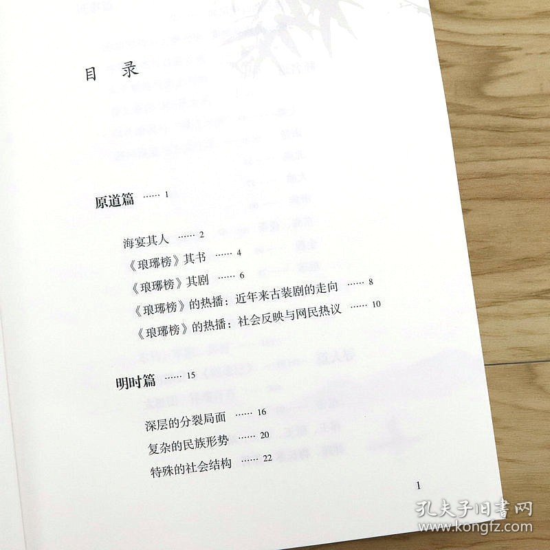 胡阿祥解说琅琊榜 葛剑雄品读海宴历史小说作品琅琊榜中魏晋南北朝史学地理研究历史人物小说故事书籍