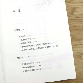 胡阿祥解说琅琊榜 葛剑雄品读海宴历史小说作品琅琊榜中魏晋南北朝史学地理研究历史人物小说故事书籍