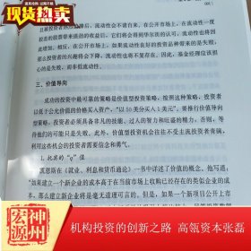 现货 机构投资的创新之路（修订版）大卫·F.史文森 高瓴资本张磊译 9787300285559 中国人民大学