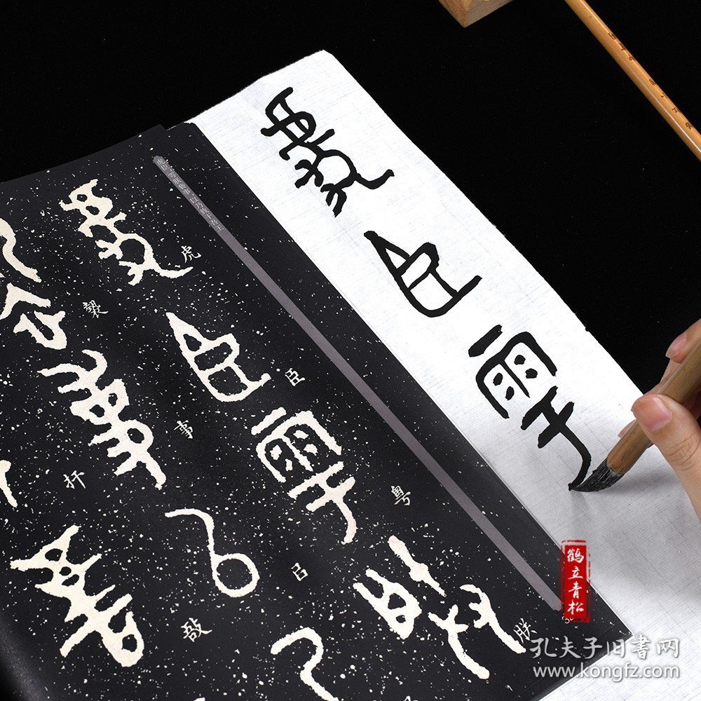 毛公鼎原拓本何绍基临本大篆 铭文字帖 篆书成人初学者毛笔书法练字帖名碑临摹