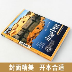 全4册走遍中国世界人生一定要去的100地方民俗民情自驾游国内自助游旅游攻略旅行指南书图说天下国家地理自然人文景观景点介绍书籍