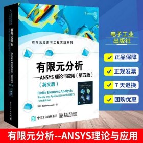 正版 有限元分析--ANSYS理论与应用(第5版英文版)/有限元应用与工程实践系列书店自然科学电子工业书籍