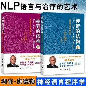 NLP书籍全套 6册 自我转变的惊人秘密 教练技术 超级影响力NLP致胜行销学 催眠天书 神奇的结构NLP语言与的艺术NLP圣经心理学