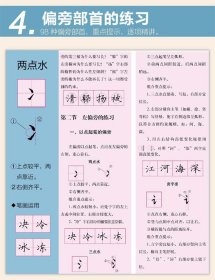 硬笔楷书入门教程技法图解 卫红著学生成人硬笔钢笔楷书书法练字帖书法技法入门训练用书钢笔硬笔临摹字帖行楷速成初学者书籍教材