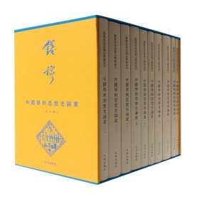 中國學術思想史論叢