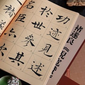 唐褚遂良倪宽赞 楷书毛笔书法字帖 放大版