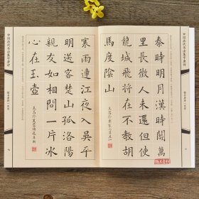 楷书集字唐诗一百首收录颜真卿欧阳询柳公权王羲之楷书经典碑帖集字古诗词作品集临摹楷书毛笔书法字帖