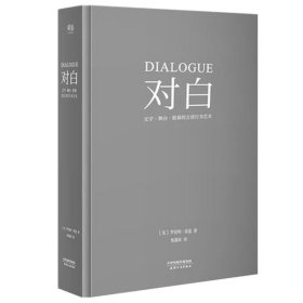 对白 罗伯特麦基 著 文字、舞台、银幕的言语 话剧电影电视剧剧本创作写作艺术影视制作导演编剧入门教程 故事剧本书籍