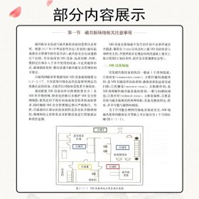 磁共振成像技术与应用 从影像医师角度阐述MRI的成像物理基础成像原理 汤光宇 李懋 上海科学技术9787547857892