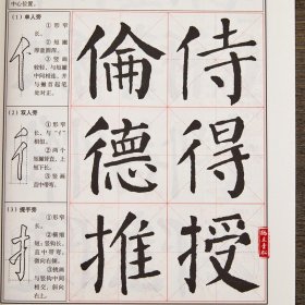 楷书入门大字帖颜体颜真卿勤礼碑中国书法初学入门教程武道湘编著学生成人毛笔字帖培训教材 长江出版传媒崇文书局