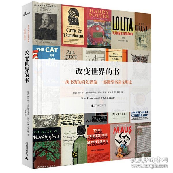 现货正版新民说 改变世界的书 斯科特·克里斯蒂安森 科林·索尔特 著广西师范大学从《易经》到《21世纪资本论》文明缩影史