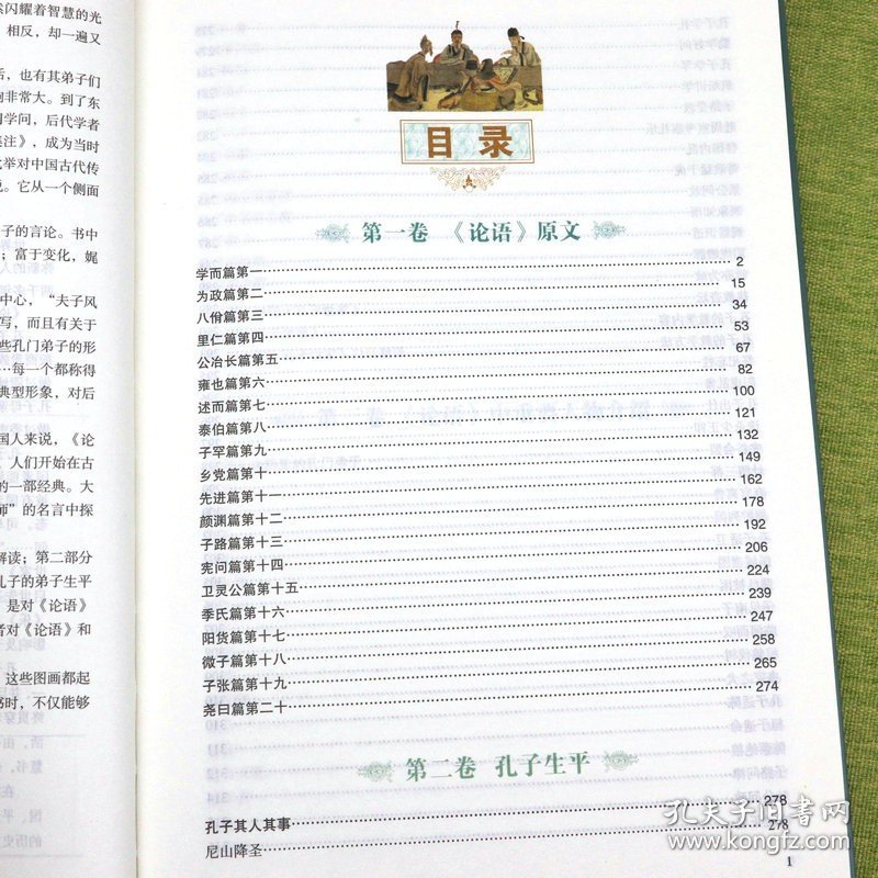 点击查看原图 论语全书全集 国学典藏精装全彩白金版 孔子著国学通译四书五经 儒家经典书籍