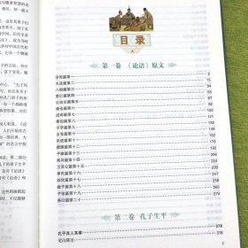 论语全书全集 国学典藏精装全彩白金版 孔子著国学通译四书五经 儒家经典书籍