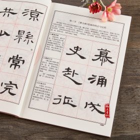 隶书入门大字帖汉隶曹全碑 中国书法初学入门教程武道湘编著学生成人毛笔字帖培训教材图书 长江出版传媒崇文书局初学者入门