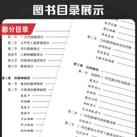 正版精神科合理用药手册第四版4精神病学dsm5类书籍抑郁症焦虑症的自救障碍诊断与统计病理医学沈渔邨疾病药理分析理解鉴别分裂三3