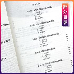 正版康复心理学学习指导及习题集 第2版第二版 张伟主编 供本科康复治疗学专业用 十三五本科康复教材配套习题集 人民卫生出版社