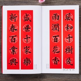 欧阳询过年写春联 毛笔欧体楷书书法练字帖 杨华编隶书五言六言七言八言 横批 福字春联 全彩印刷春节对联 黑字手写对联春联
