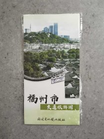 新版福州市交通旅游图  福州市地图 正版福建省九设区市交通旅游图系列图 自助游攻略