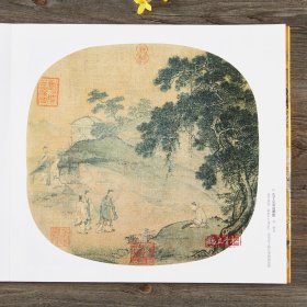 宋人小品经典范本 人物一二 2本套 宋画人物卷 天津人民美术国画画集画册宋画小品宋代人物小品画宋人花鸟 宋人人物宋人