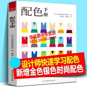 配色手册 新增金色银色渐变色时尚配色方案日本平面网页品牌包装室内服装设计师艺术绘画商业插画印刷颜色卡色彩搭配技巧实用书籍