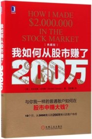 我如何从股市赚了200万（典藏版）