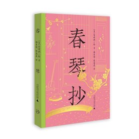 现货正版 春琴抄 谷崎润一郎 著广西师范大学虐恋美学代表作山口百惠主演电影原著朱赢椿设计另收入《盲目物语》书籍