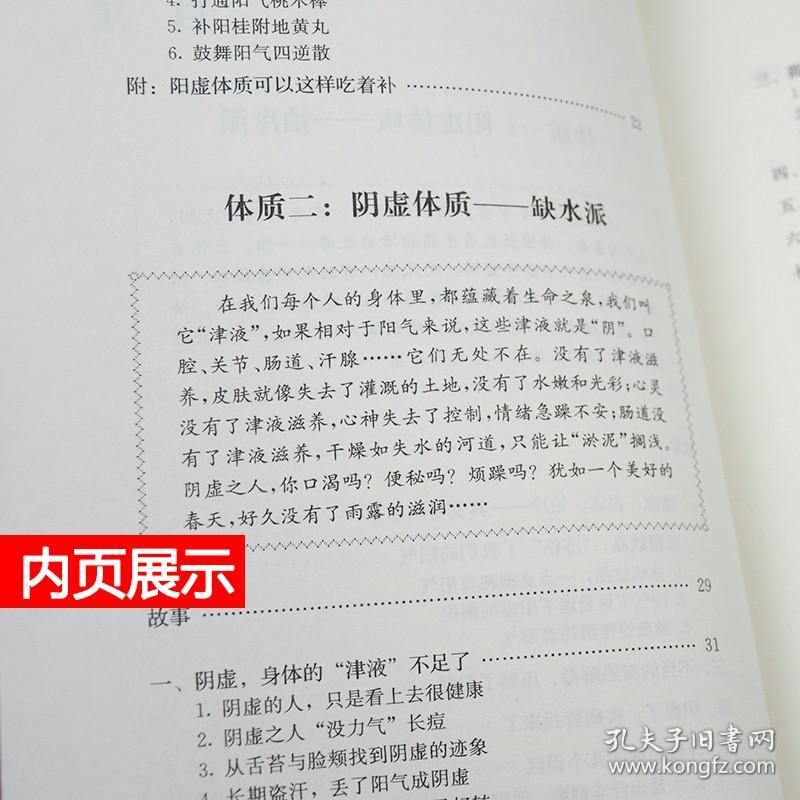 正版 九种体质使用手册+解密中国人的九种体质  中医养生中国人体质王琦养生方案 使用手册每个人养生方案 中国传统养生保健研究