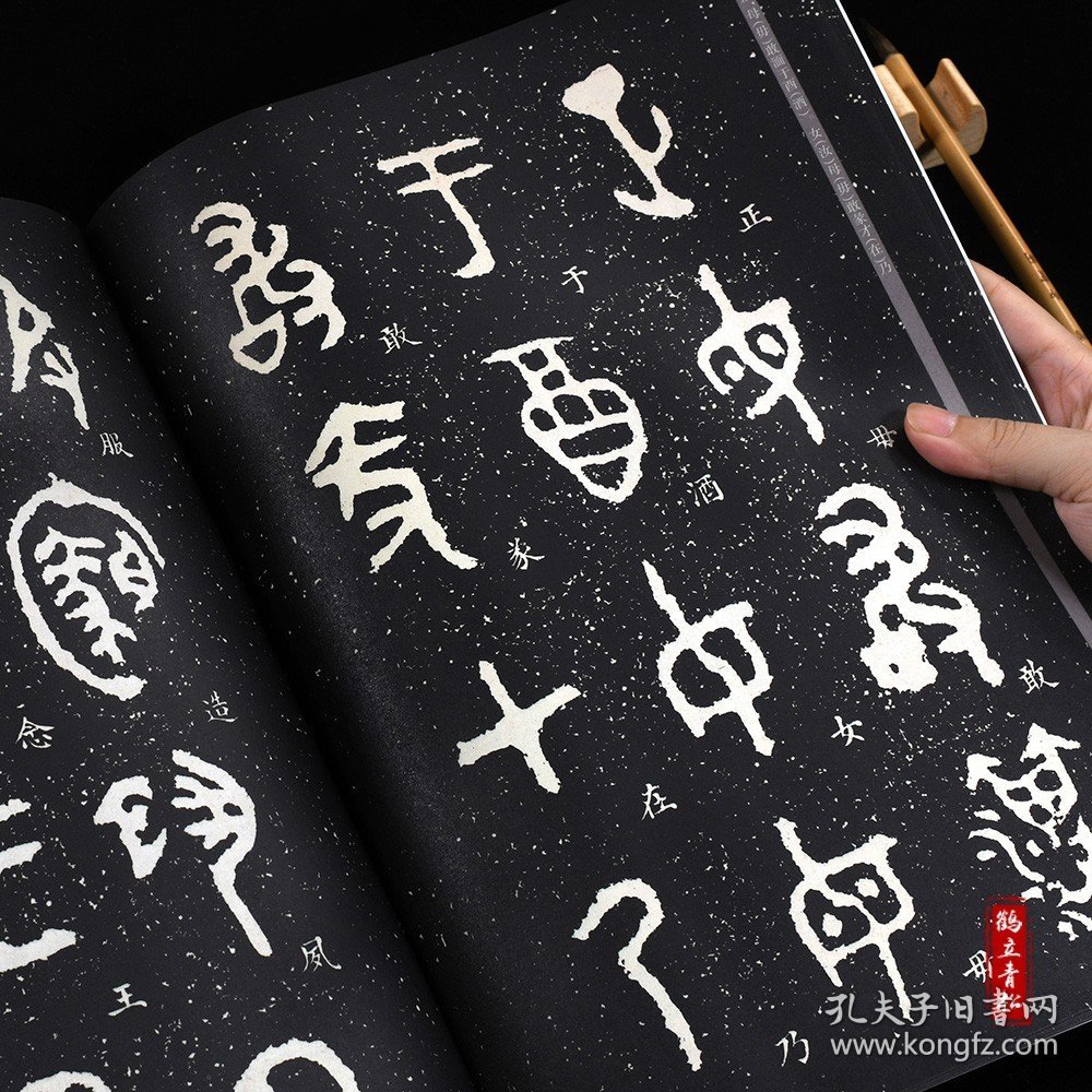 毛公鼎原拓本何绍基临本大篆 铭文字帖 篆书成人初学者毛笔书法练字帖名碑临摹