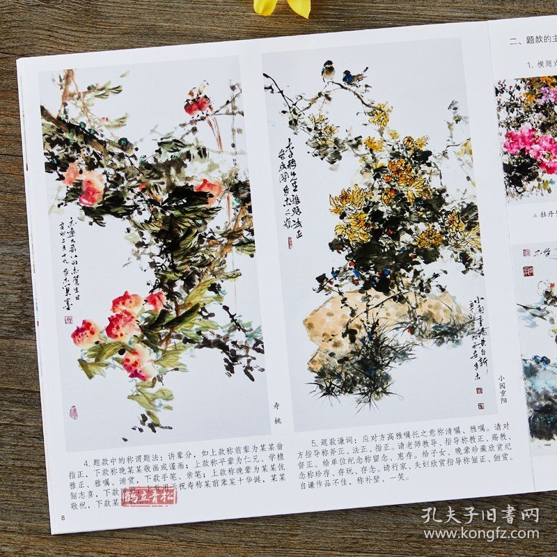 学画宝典 题款钤印 中国画技法/李多木/款识篆刻学印款印章印谱
