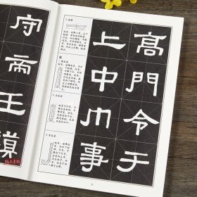 张迁碑书法指导教程隶书毛笔书法临摹字帖初学者学生成人自学入门临摹范本习字帖教材书籍培训班实用毛笔字帖中国书法基础教程