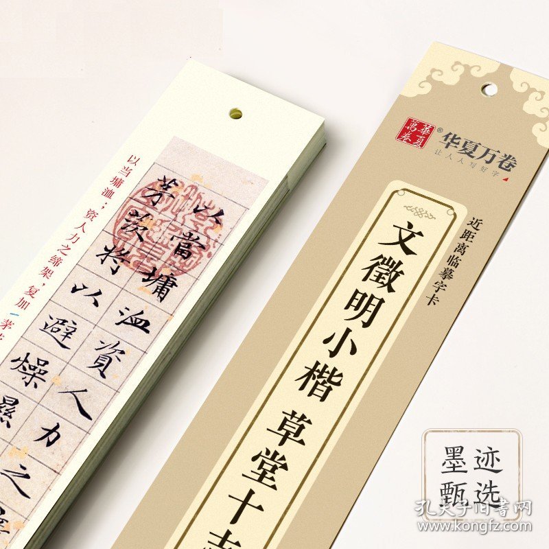 草堂十志文徽明硬笔毛笔书法近距离临摹字卡练字帖文征明草堂十志小楷毛笔书法字帖