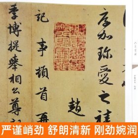 大尺寸 人美书谱宇卷行书 全套八册 古代名家家书法碑帖字帖赵孟頫米芾董其昌王羲铎欧阳询黄庭坚集字正版高清放大临摹字帖书