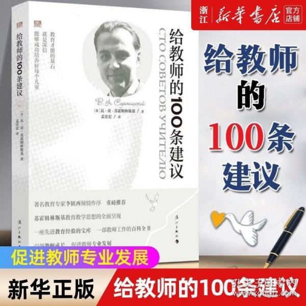 给教师的100条建议