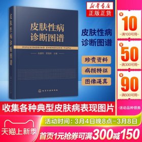 皮肤性病诊断图谱 皮肤科中医临床皮肤常见病 皮肤性病学诊疗手册 临床皮肤病学 皮肤病性病其他系统疾病皮肤表现 正版