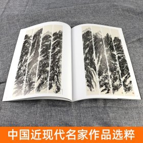 正版8开 刘知白山水 泼墨画集 中国近现代名家作品选粹 写意工笔山水画技法临摹范本花鸟风景写生绘画基础入门教程作品谱集 人美