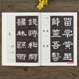 张迁碑书法指导教程隶书毛笔书法临摹字帖初学者学生成人自学入门临摹范本习字帖教材书籍培训班实用毛笔字帖中国书法基础教程