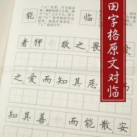 国学经典 礼记 田英章田雪松硬笔楷书描临本 无蒙纸临摹纸 释义对应硬笔钢笔楷书书法练字帖 湖北美术出版社