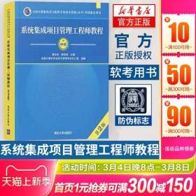 正版 系统集成项目管理工程师教程(第2版)第二版 谭志彬 信息系统项目管理师教程 全国计算机软考教程书籍 清华大学