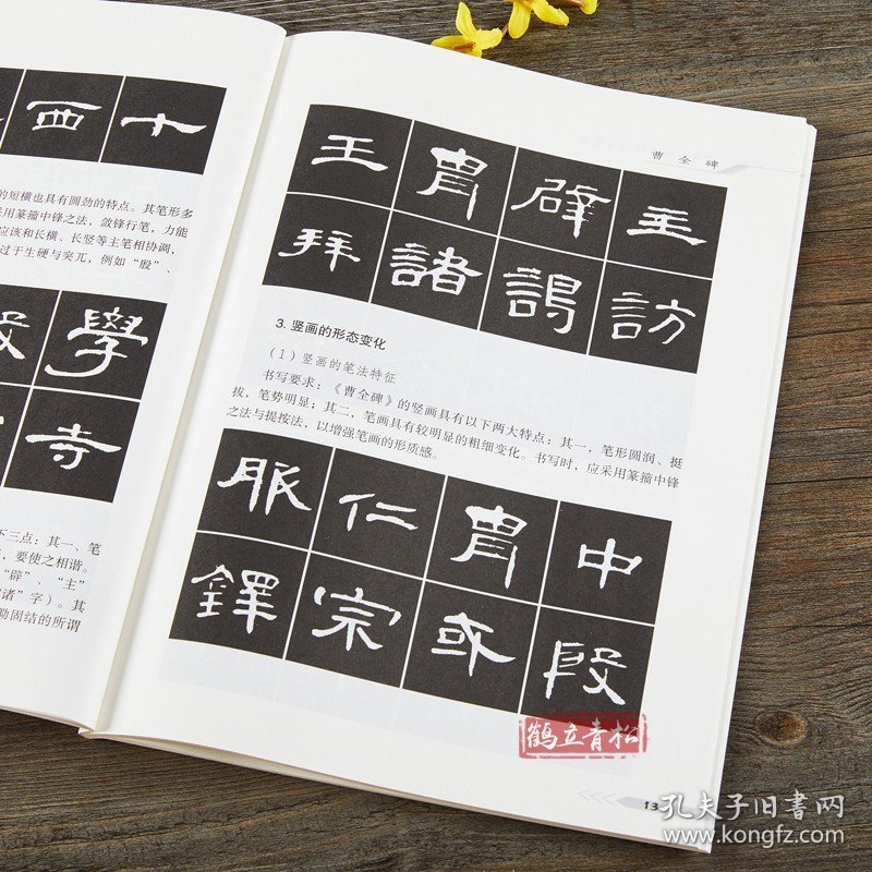 经典碑帖入门辅导丛书 曹全碑 中国书店 入门笔法 结构 偏旁隶书毛笔书法字帖