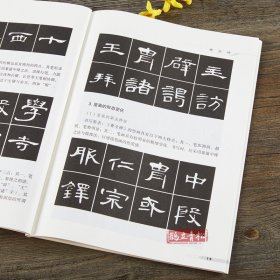 经典碑帖入门辅导丛书 曹全碑 中国书店 入门笔法 结构 偏旁隶书毛笔书法字帖