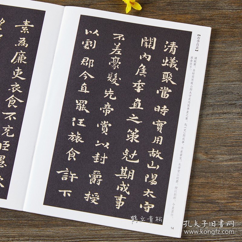 钟繇小楷字帖六种 名品简体旁注 楷书小楷中国毛笔字书法练习初学者教材成人学生临摹练大字古帖范本书籍钟繇小楷 宣示表 正版