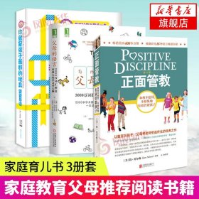 3册套  正面管教(修订版)+你就是孩子最好的玩具+父母的语言 十几岁教育孩子书籍青春期男孩女孩教育书正版书籍