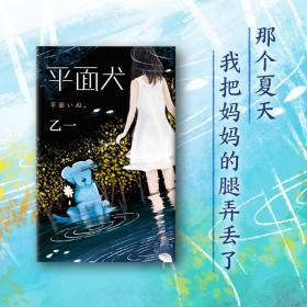 现货精装正版平面犬 乙一作品集 乙一新书 zoo动物园夏天烟火和我的尸体将死未死的青后奇幻力作 侦探悬疑推理小说书籍畅销书