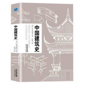 正版中国建筑史+中国雕塑史梁思成精装彩图421页雕塑史艺术史中国近代建筑之父梁思成讲中国建筑史青少年雕塑艺术历史类科普百科书