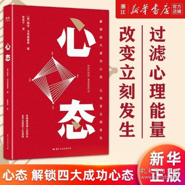 心态  解锁四大成功心态，让改变立刻发生