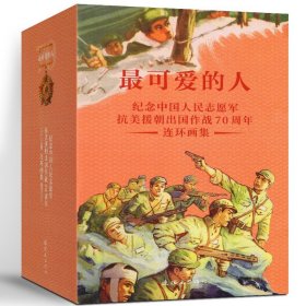 地球的红飘带+最可爱的人+长征1936三部曲+毛泽东画卷连环画小人书老版经典魏巍红军长征故事小说经典故事怀旧名家典藏版合订本